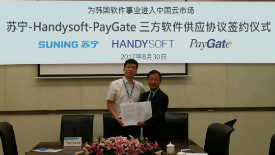 장인수 핸디소프트 대표(오른쪽)와 쵸신량 쑤닝그룹 수석부사장이 협약 체결 후 기념촬영을 하고 있다.  핸디소프트 제공